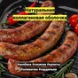 коллагеновая белковая оболочка  колбас в Ижевске 2